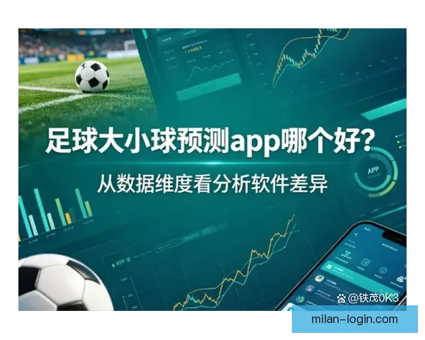 精准足球赛事预测与数据分析助你稳健竞猜盈利